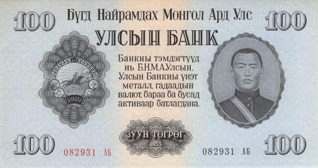 100 Tugrik Mongolei 1955 p.34